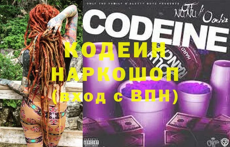 Кодеиновый сироп Lean Purple Drank  Мыски 